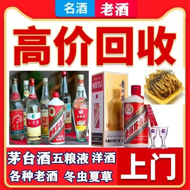 天全八十年茅台酒回收上门哪里回收(附近上门回收茅台酒）